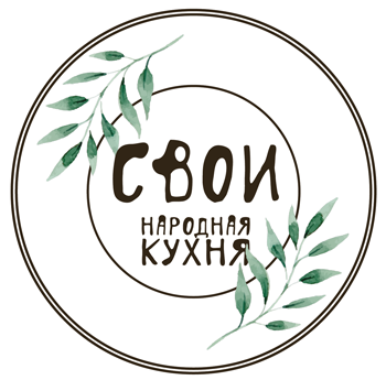 Свои